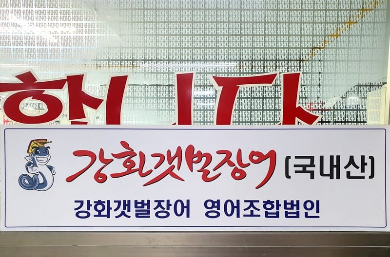 나룻터숯불장어1호점 갤러리 3