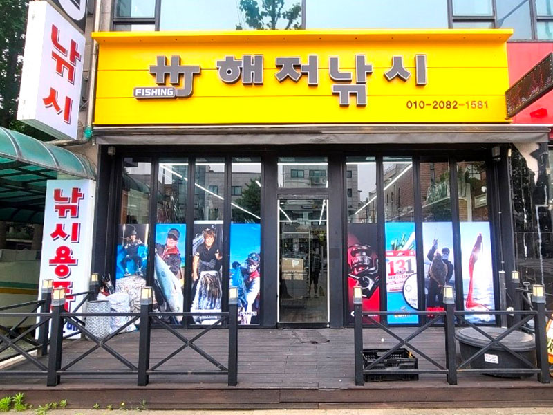 해저낚시 소개 1